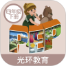 小学PEP英语四年级下