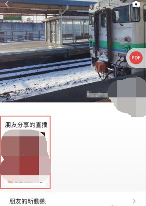 微信朋友圈视频号直播置顶怎么关闭 微信朋友圈视频号直播置顶关闭方法