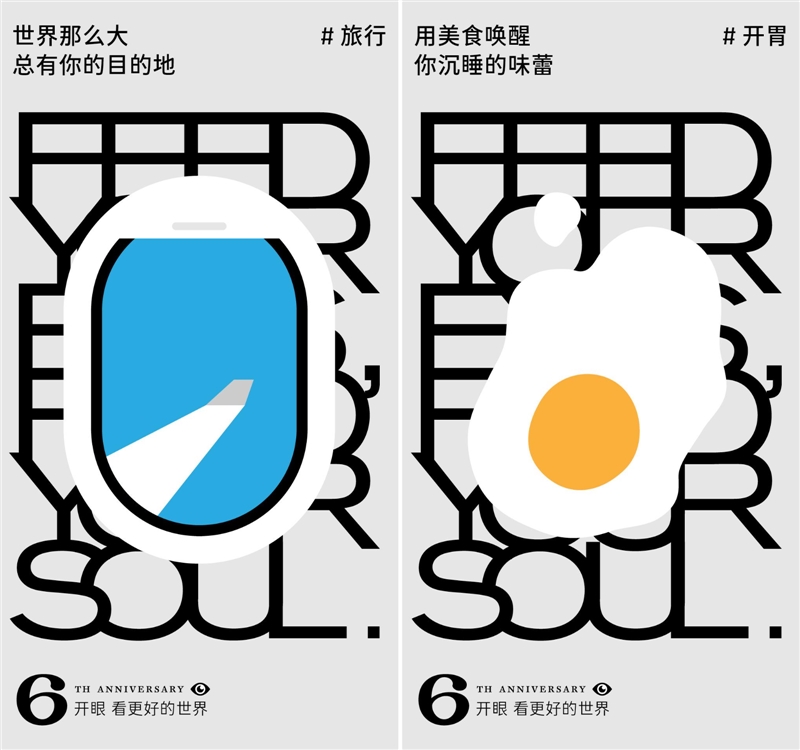 开眼App六周年：优质内容是短视频行业的一种必然