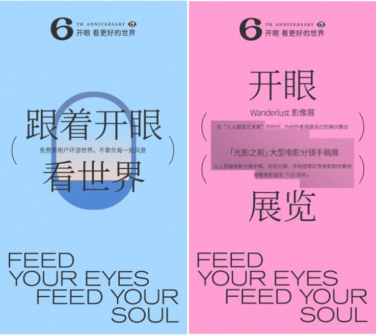 开眼App六周年：优质内容是短视频行业的一种必然