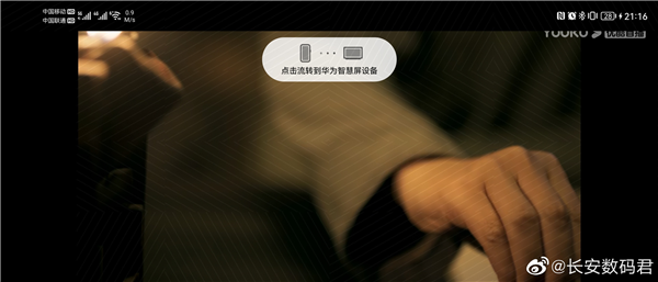 隐藏福利？华为鸿蒙OS新惊喜：优酷视频流转播放可免广告