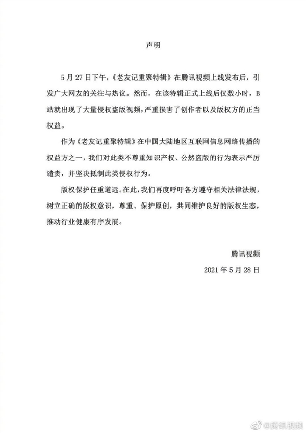 腾讯、爱奇艺、优酷联合谴责盗播《老友记》：B站下架侵权视频