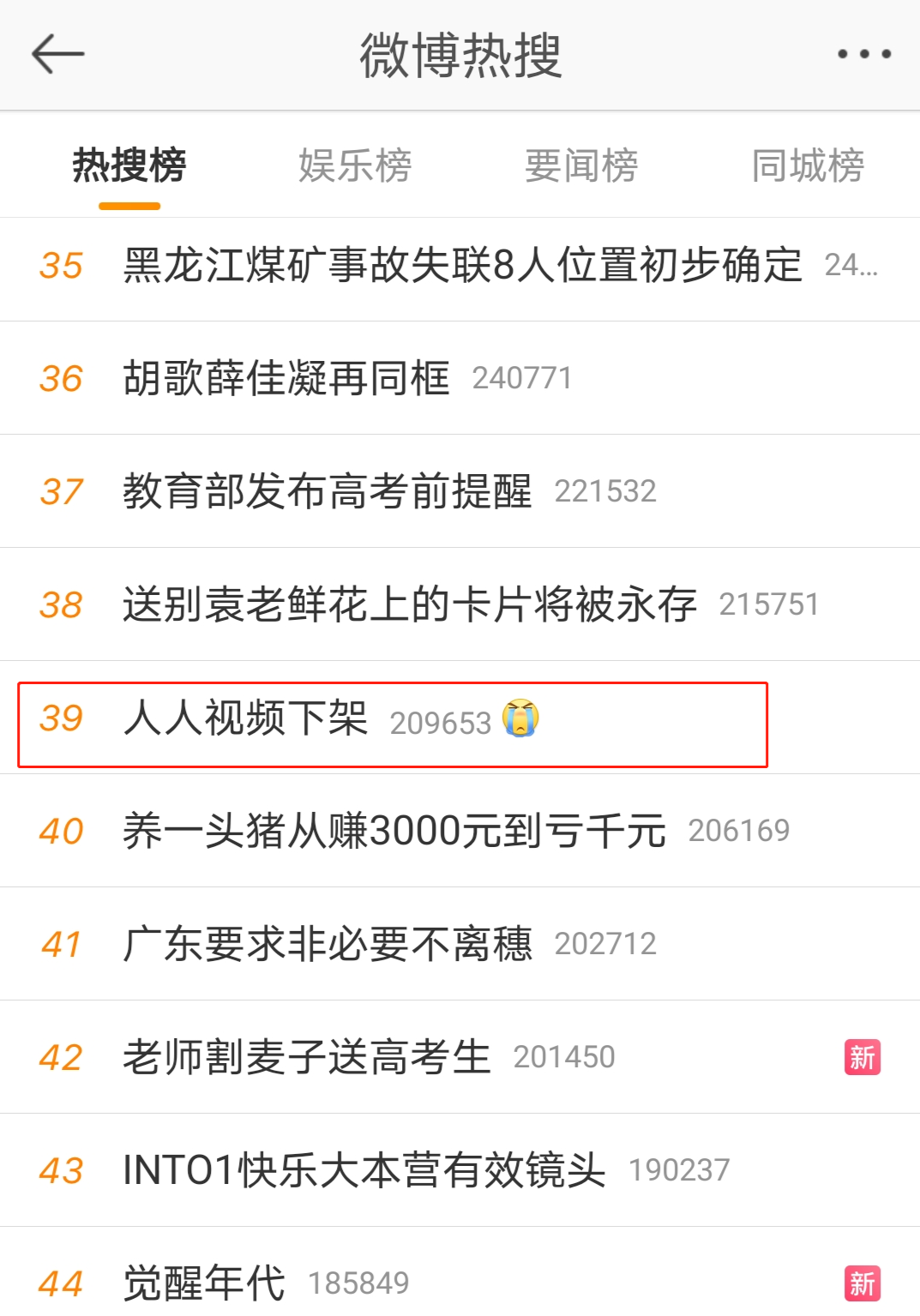 人人视频下架整改 微博发文疑似回应：一切都会变好的