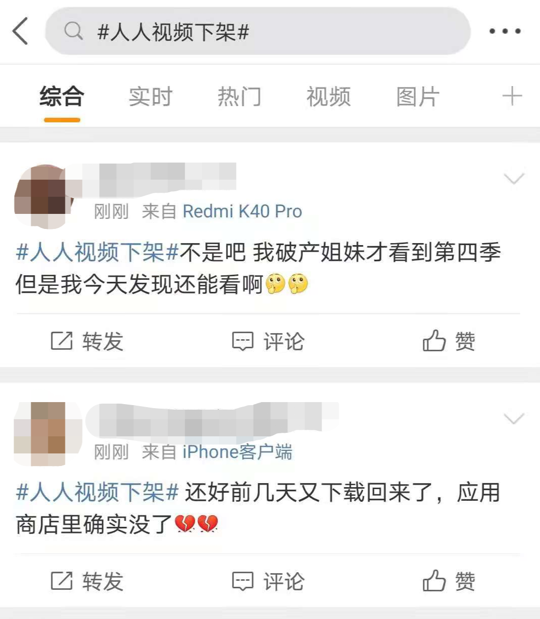 人人视频下架整改 微博发文疑似回应：一切都会变好的