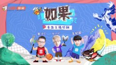 主播梗VS中视频,斗鱼出品情景网剧《如果》硬核上线