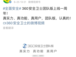 360安全卫士官博发布的这支创意视频 到底意欲何为?