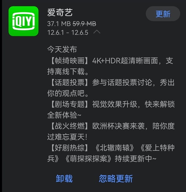 爱奇艺APP更新：支持下载4K HDR视频