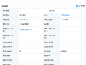 华为申请花粉视频商标,或为全新视频APP?