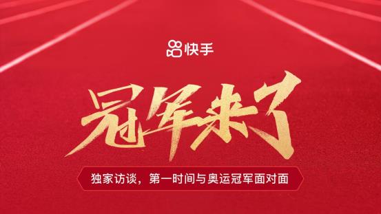 冠军来了