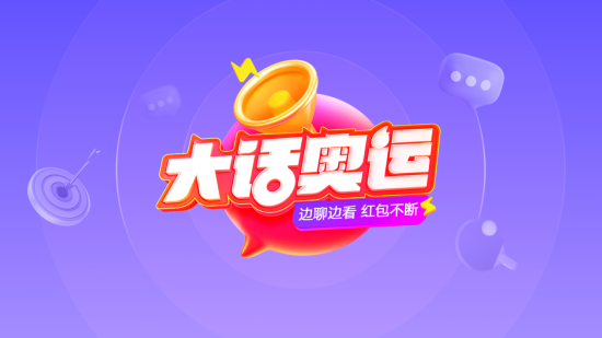 大话奥运