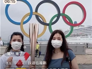 带上粉丝去旅行,他们在视频号直播亲手接过奥运火炬