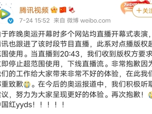 腾讯视频东京奥运会转播出现故障 官方回应来了