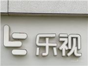 乐视1000万成立新公司乐嗨 此前乐嗨视频在苹果商店上架