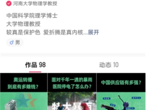 河南省首席科普专家戴树玺:拍视频不是不务正业,让更多人与知识相遇