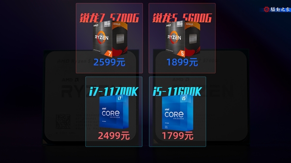 干脆挑落i7！锐龙7 5700G/锐龙5 5600G APU视频评测