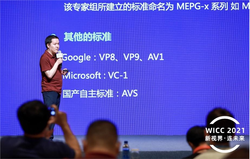 融云在WICC2021 分论坛分享视频编码优化技术
