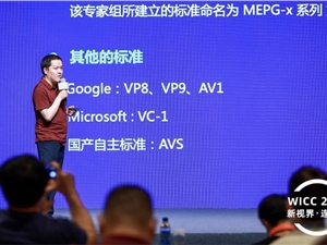 融云在WICC2021分论坛分享视频编码优化技术