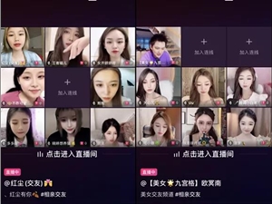 九宫格视频连麦,“引流+相亲+卖货”新思路