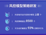 抖音半年封禁涉嫌诈骗帐号超80万个 下架视频超100万条