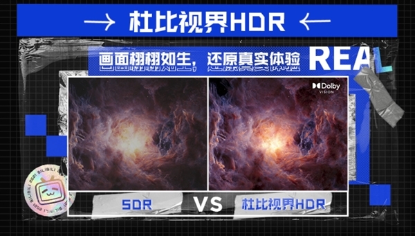 全球首家！B站支持上传、观看杜比视界HDR格式视频