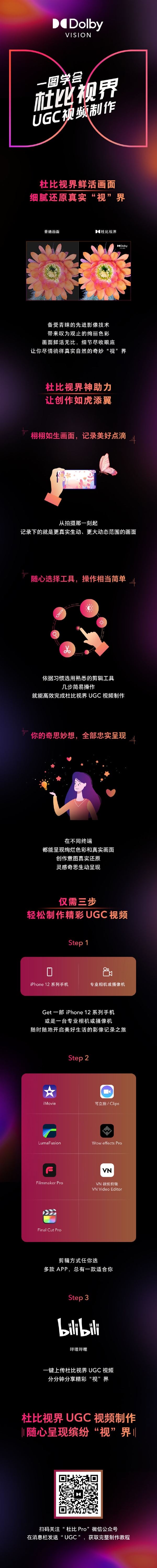 全球首家！B站支持上传、观看杜比视界HDR格式视频