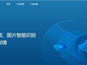 蜜度索骥借力“大数据+AI” 精准洞悉视频舆情动态