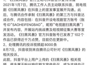 抖音回应腾讯投诉:已下架被投诉视频超8000个