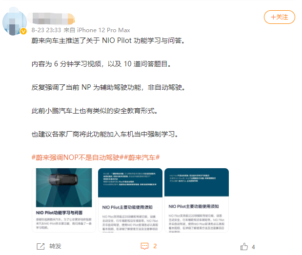 微博截图