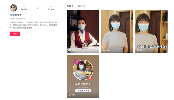 抖音吸粉60万 杭州郑女士更新视频：自曝职业是空姐
