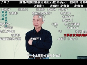 大学教授成视频创作生力军,你身边也有这样的宝藏老师吗?