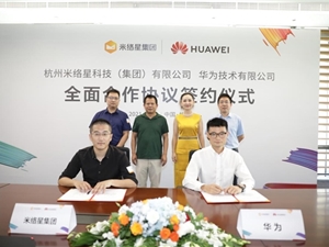 米络星集团与华为签署全面合作协议 共建音视频生态圈