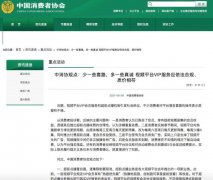 中消协:视频平台不应向VIP老会员收取超前点播费
