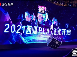 西瓜视频招募“伙伴推荐官” ,让你喜欢的中视频创作人获得更大的舞台