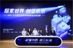 腾讯云音视频启动全球创新创业挑战赛,助力全真互联基础技术和应用发展