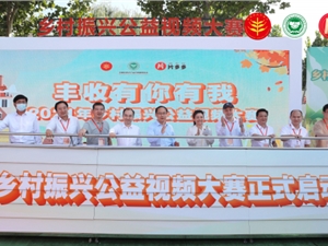 喜迎中国农民丰收节 “片多多”助力乡村振兴公益视频大赛