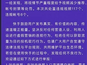 快手打击利用“病媛”形象炒作行为 处置违规视频117个