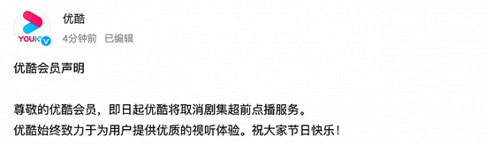 爱奇艺之后 腾讯视频、优酷宣布：即日起取消剧集超前点播服务
