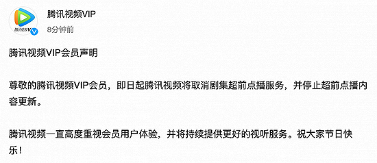 爱奇艺之后 腾讯视频、优酷宣布：即日起取消剧集超前点播服务