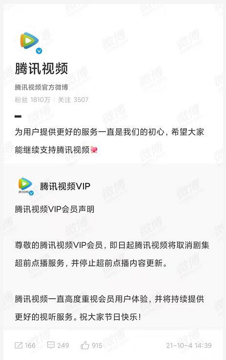 腾讯视频表示即日起去取消超前点播服务