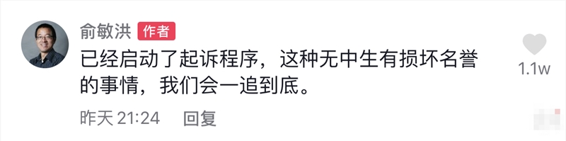 俞敏洪回应“搞钱视频”：完全不是我讲的话 已启动起诉程序