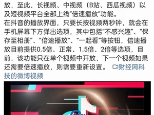 抖音倍速播放在哪里?短视频居然也能倍速播放