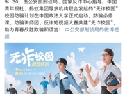 公安部刑侦局联合蚂蚁集团等多机构共同发起首届“全国反诈短视频大赛”