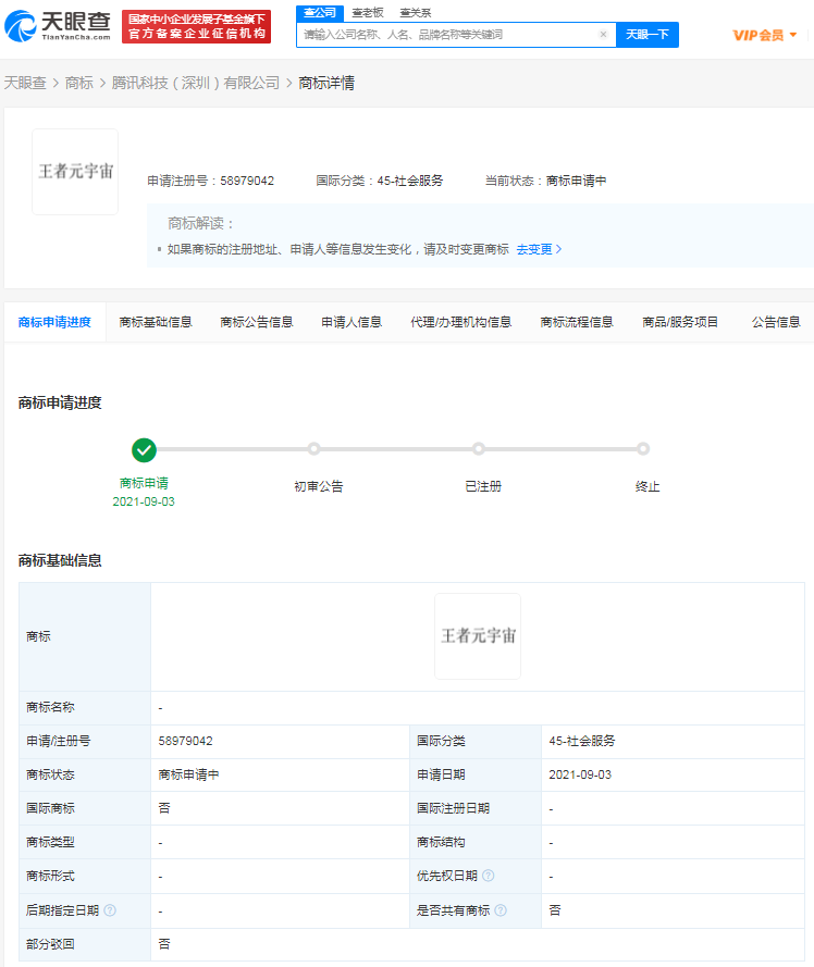 天眼查App截图