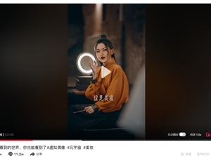 柳夜熙一条视频圈粉150万 元宇宙的尽头是虚拟主播带货?