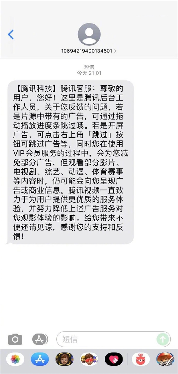 曝腾讯视频向用户发短信：会员也可能会看广告