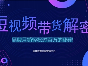 #超量传媒#电商平台短视频信息展示对消费者购买意愿的影响