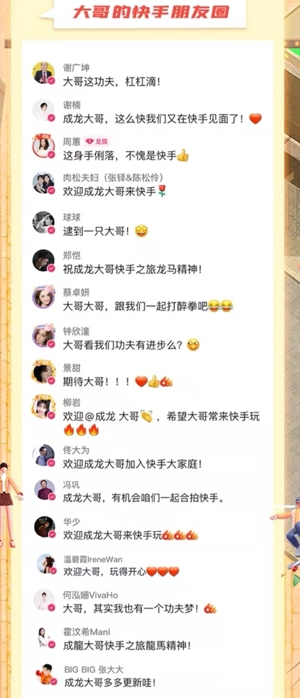  174 万作品、 78 亿播放量 成龙入驻快手引发短视频全民互动