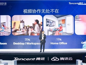 罗技与腾讯深入融合 解锁全场景视频协作新体验