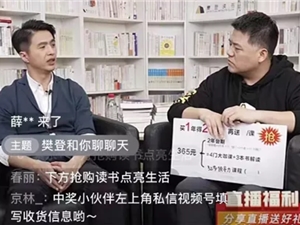 双11直播GMV破810万!全网粉丝过亿的顶流IP如何玩转视频号?| 专访樊登读书