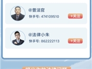 中国法院网X快手“助农云普法”活动收官,视频语言让更多人与法同行